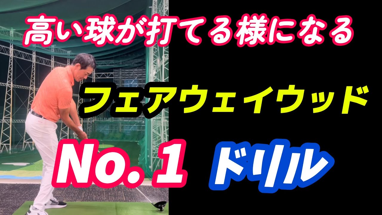 ウッドはキャリーで飛ばす！アイアンはキャリーでグリーンオンさせよう！