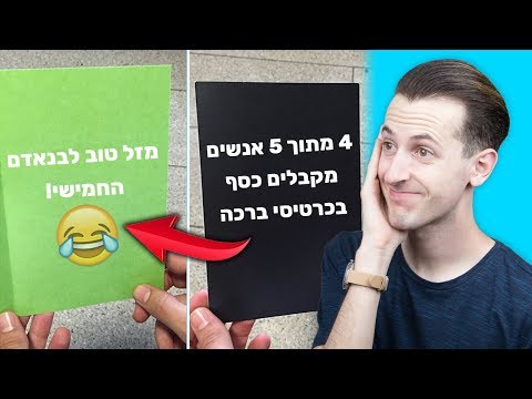 וִידֵאוֹ: הייתם רוצים לקנות ארוכות?