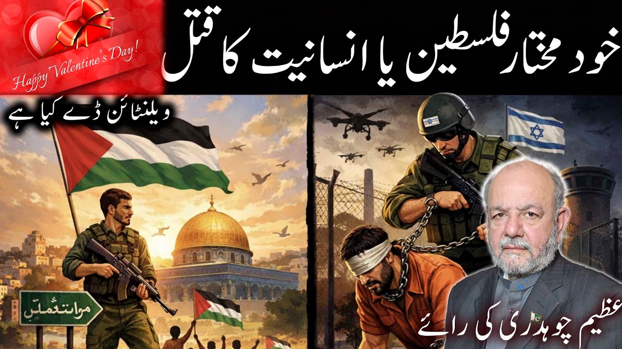 Independent Palestine or slavery | خود مختار فلسطین یا غلامی | .. Azeem Chaudhary