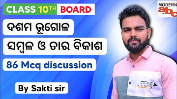 sambala o tara bikash mcq l sambala o tahara bikash question answer l sambala 10th class mcq