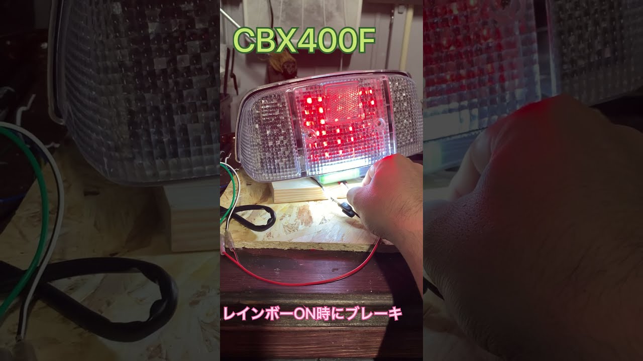 キット込GS400/425/550/750 ☆流星テールランプLEDユニット☆