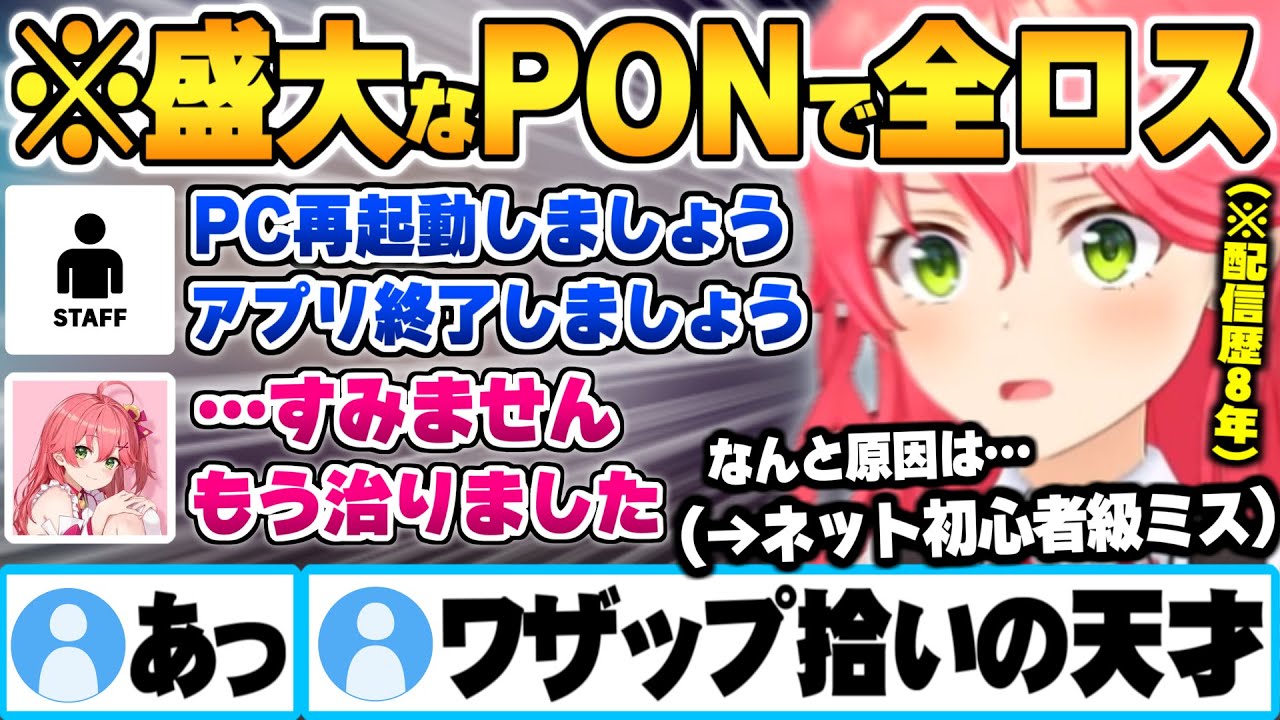配信歴8年目ではまずあり得ないまさか過ぎるPONで配信者の命同然のOBS