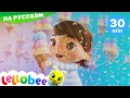 Песенка про мороженое! | Мои первые уроки | Детские песни | Little Baby Bum