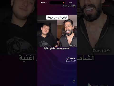 الشامي بفديكي وحق الله