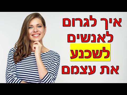 וִידֵאוֹ: כיצד לרשום אנשים