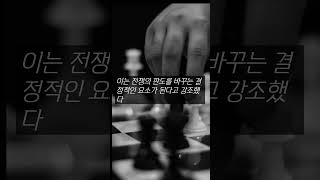 클라우제비츠의 '무게중심' 전략