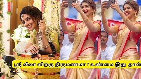 நடிகை ஸ்ரீலங்காவிற்கு திருமணமா ? உண்மை இதுதான் மக்களே!! #srileela #kollywoodnews #trending #viral