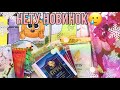 💐☃️бумажные сюрпризы☃️💐распаковка/🥲нету новинок/🥰