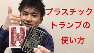 【激レア!?】高級プラスチックトランプが最高すぎた