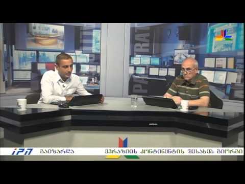 გადაცემა \"მწვანე ზონა\" - 1 სექტემბერი