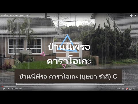 ป่านนี้พี่รอ คาราโอเกะ (บุษยา รังสี) C