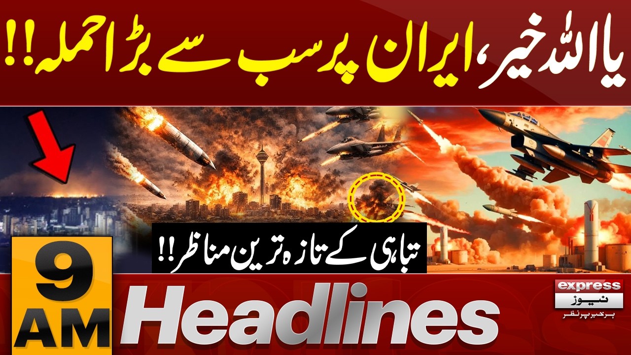 Israel sinks several ships, including a submarine | 9 AM Headlines | Express News