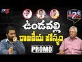 Undavalli Aruna Kumar F 2 F With Jaffar- PROMO