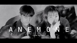 아네모네(ANEMONE) - 래원X영지 커버 Cover By Hoit