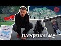 Парфенон#5 Леонид Парфёнов о самовыдвиженце Путине, лженауках, Риохе, билбордах и рэпе в «Грозе»