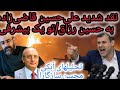فریادهای علی حسین قاضی زاده از خزعبلات حسین رزاق پهلوی ستیز و تحلیلهای آبکی آقای همه چیز دان سازگارا 