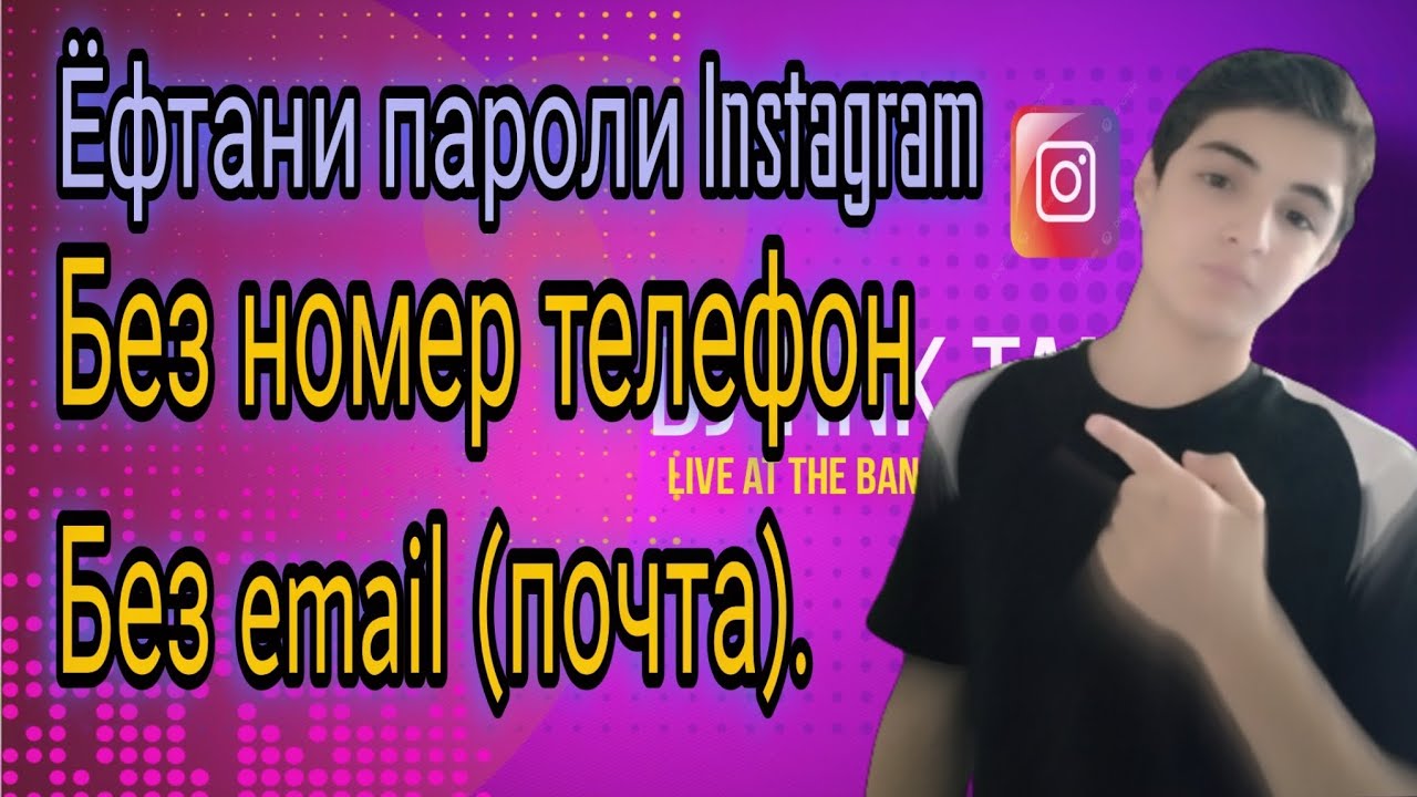 email-find-instagram-password