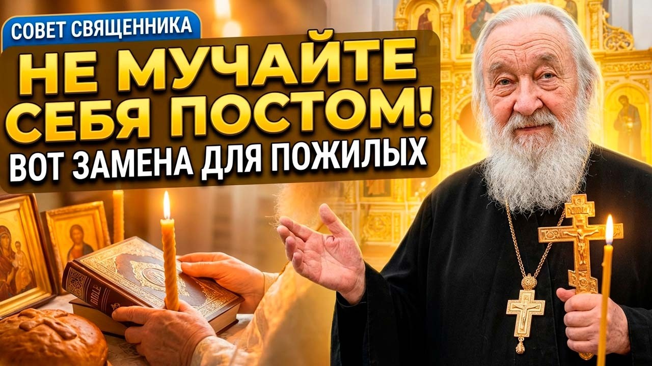 ВЕРУЮЩИЕ СТАРШЕ 60: ЭТА МОЛИТВА В ВЕЛИКИЙ ПОСТ ЗАМЕНЯЕТ СТРОГОЕ ВОЗДЕРЖАНИЕ! Батюшка благословил