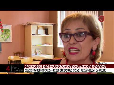 ქობულეთში პირველკლასელებს წითელი და ლურჯი ყელსახვევები გაუკეთეს