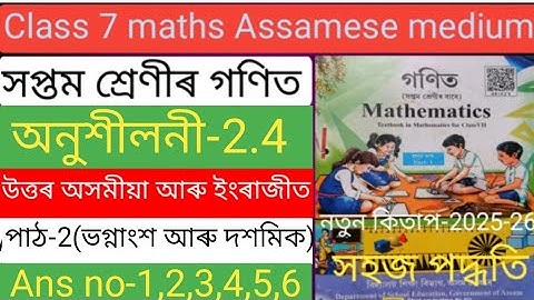 Class 7 maths ex-2.4 Assamese medium. X7Q5I1. J7J2T2. Class 7 maths chapter 2 ex-2.4 question answer