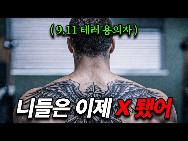 [결말포함/영화리뷰] 와..."베네딕트 컴버배치" 주연 미국 역사상 최악의 9.11테러 사건을 다룬 실화 영화