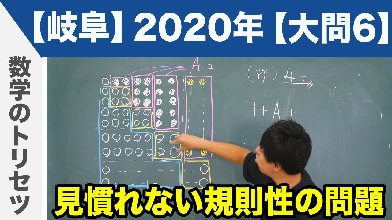高校入試 高校受験 2020年 数学解説 岐阜県 大問6 令和2年度 - YouTube