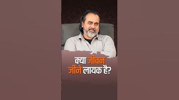 क्या जीवन जीने लायक है? || आचार्य प्रशांत