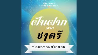เพชรในหัวคางคก