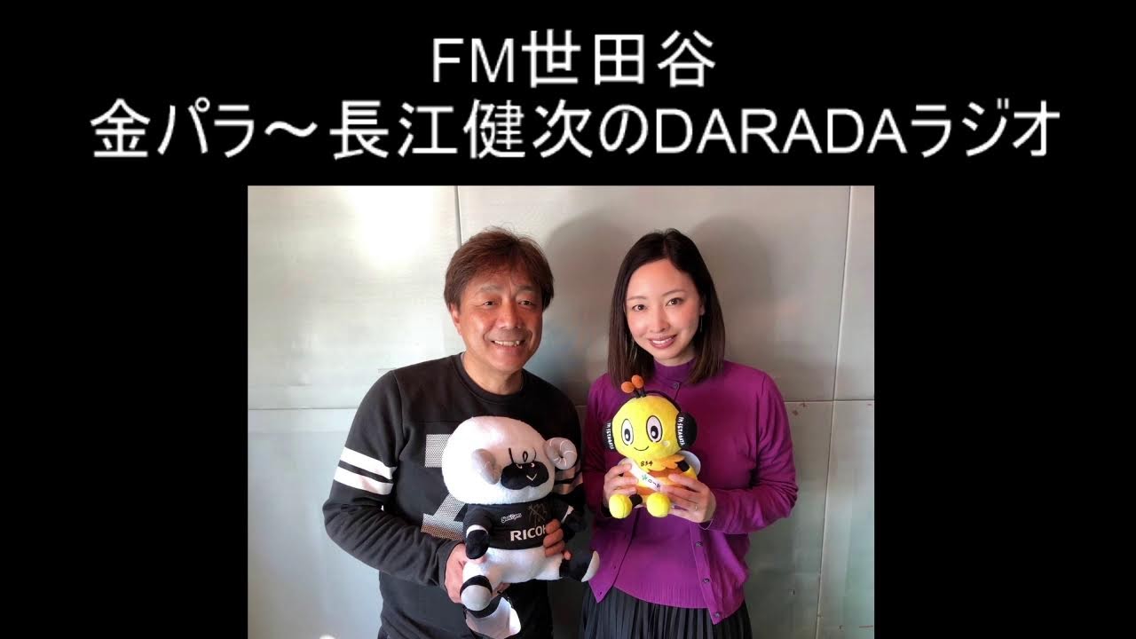 長江健次のDARADAラジオ - YouTube