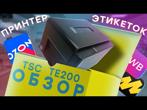 Принтер этикеток TSC TE200 — установка этикеток и калибровка принтера