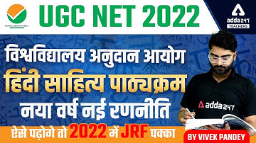 UGC NET Syllabus 2022 | UGC NET Hindi Syllabus 2022 | UGC NET Hindi Sahitya Syllabus By Vivek Pandey