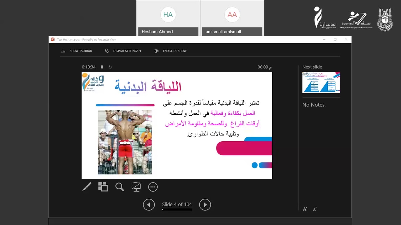 دورة زيادة مستوى اللياقة البدنية