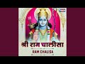 Shri ram chalisa