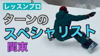 ラウンド＆ハンマー形状の違う2本を乗りこなすターンのスペシャリスト【OGASAKA / CT Twin 154 & SG / Force 165】やぶはら高原スキー場 伊東流ターン塾主宰 伊東真悟