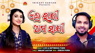 Aei Rakhi Ama Sakhi | Studio Version | New Odia Rakhi Song | S Jitu | Diptirekha Padhi | Sun Odia