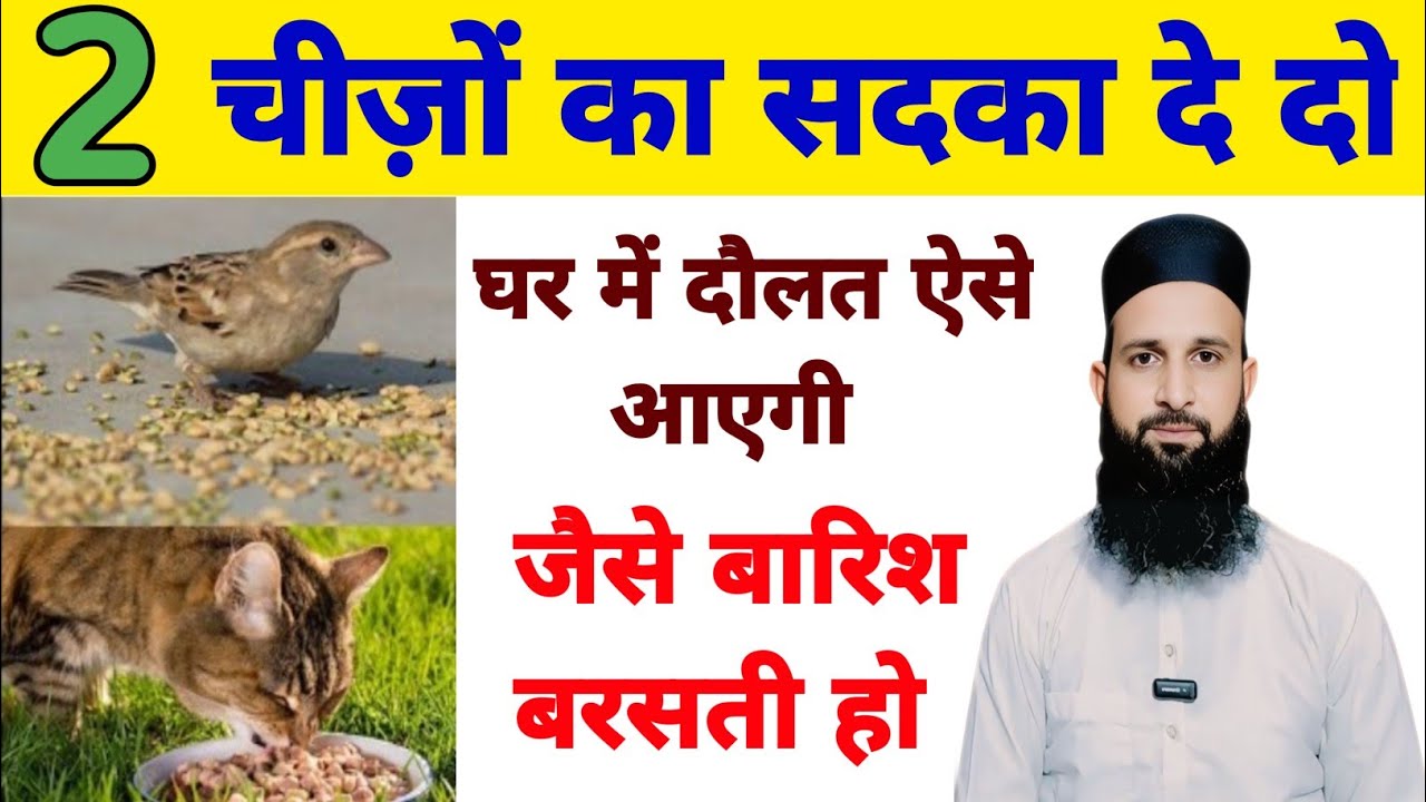 Ye 2 Sadqa Zarur De | Daulat Aur Rizq me Barkat Ke Liye | islamic videos| islamic stories  | Sadqa