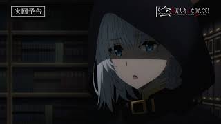 Kage no Jitsuryokusha ni Naritakute! Episode 1 Special Preview