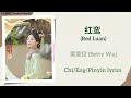 红鸾 Red Luan 吴宣仪 Betty Wu 五福临门 Perfect Match Chi Eng Pinyin Lyrics 