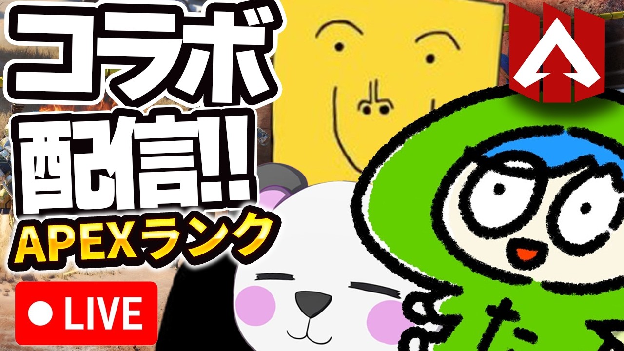 🔴【APEX】22時からさんだーさん&たにしさんとガチランク行くぜ