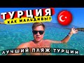 Турция как Мальдивы?! ШOK от лучшего пляжа Турции! Отдых в Мармарисе и Эгейские острова