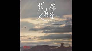 Faust'O - Ogni Fuoco (remastered)