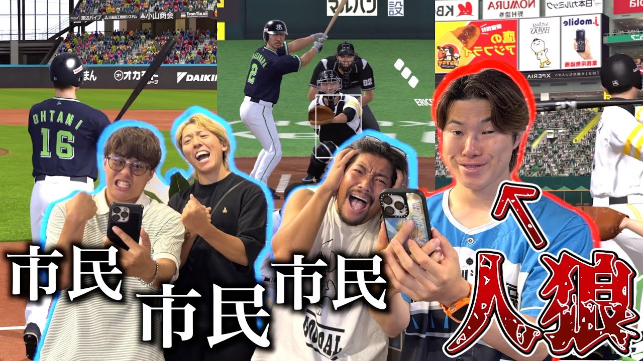 【人狼プロスピA】プロスピA対決に人狼混ぜたらチーム崩壊したwwww