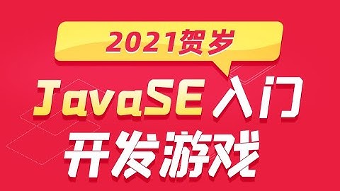 黑马JavaSE基础入门到开发小游戏day7- 13 二维数组介绍