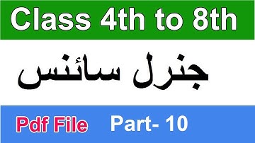 General Science Mcqs Taken From Govt Books (Class 4th to 8th) Part 10 || PST Test Preparation