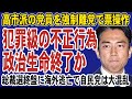 【緊急速報】小泉進次郎、文春砲直撃で総裁選辞退へ!?高市派を狙った前代未聞の強制離党疑惑。選挙終盤に海外逃亡で自民党は大混乱