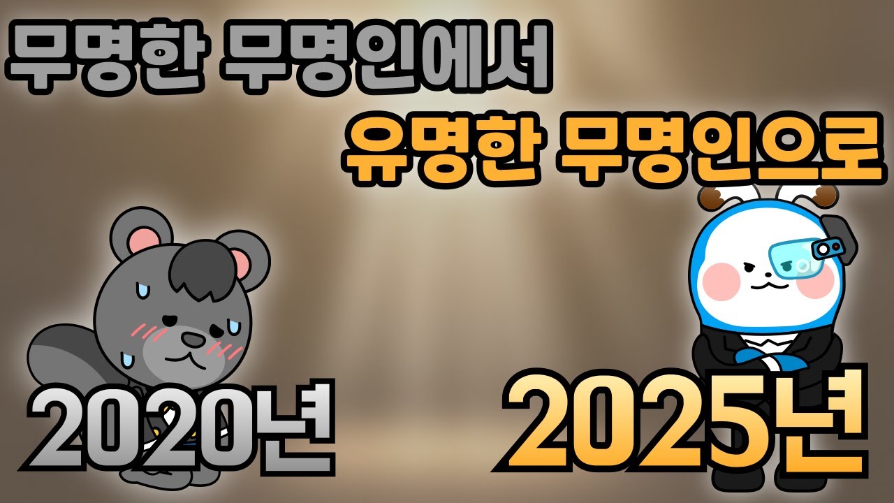 [엔트리] 네타의 약 4년 6개월 역사