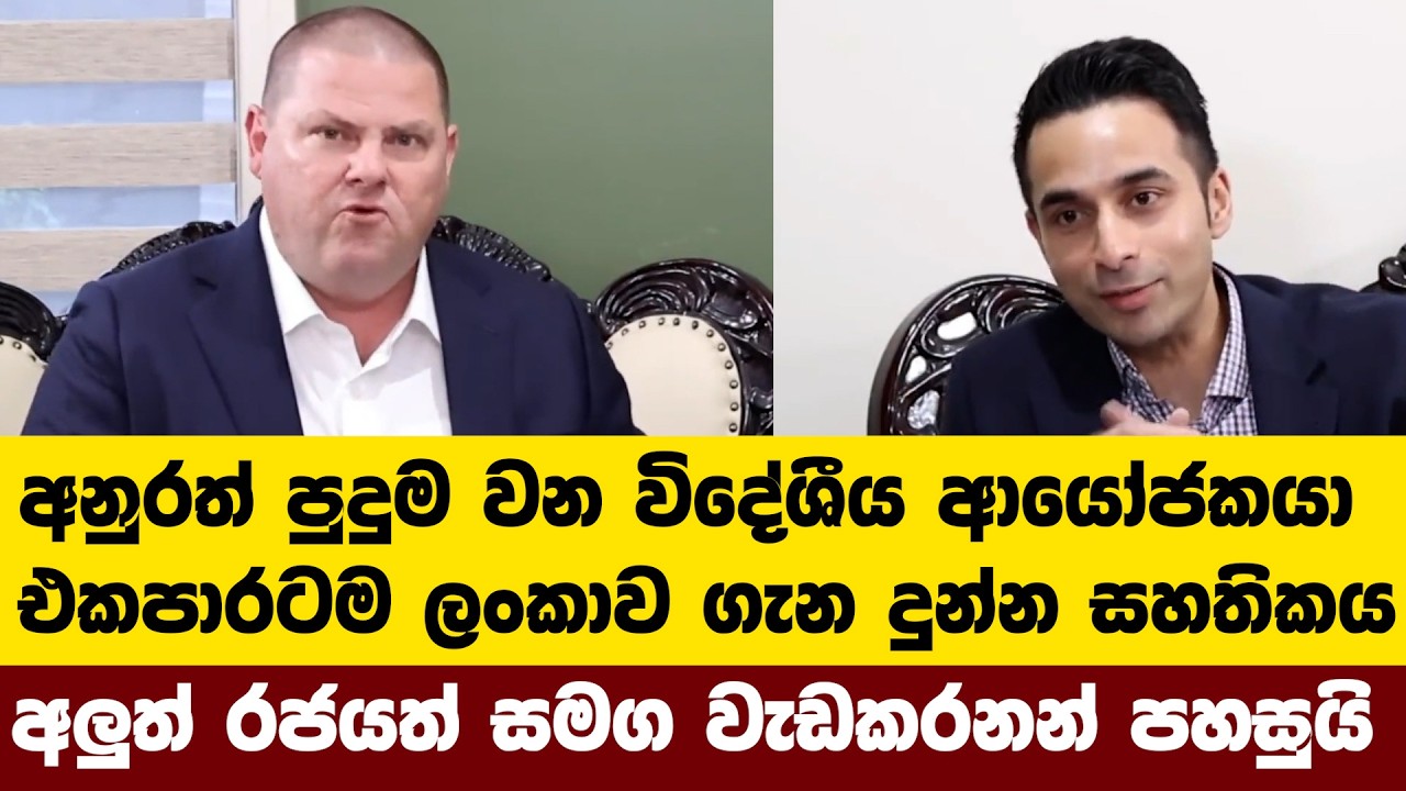 Анурат удивлен заверениями иностранного инвестора относительно Шри-Ланки.