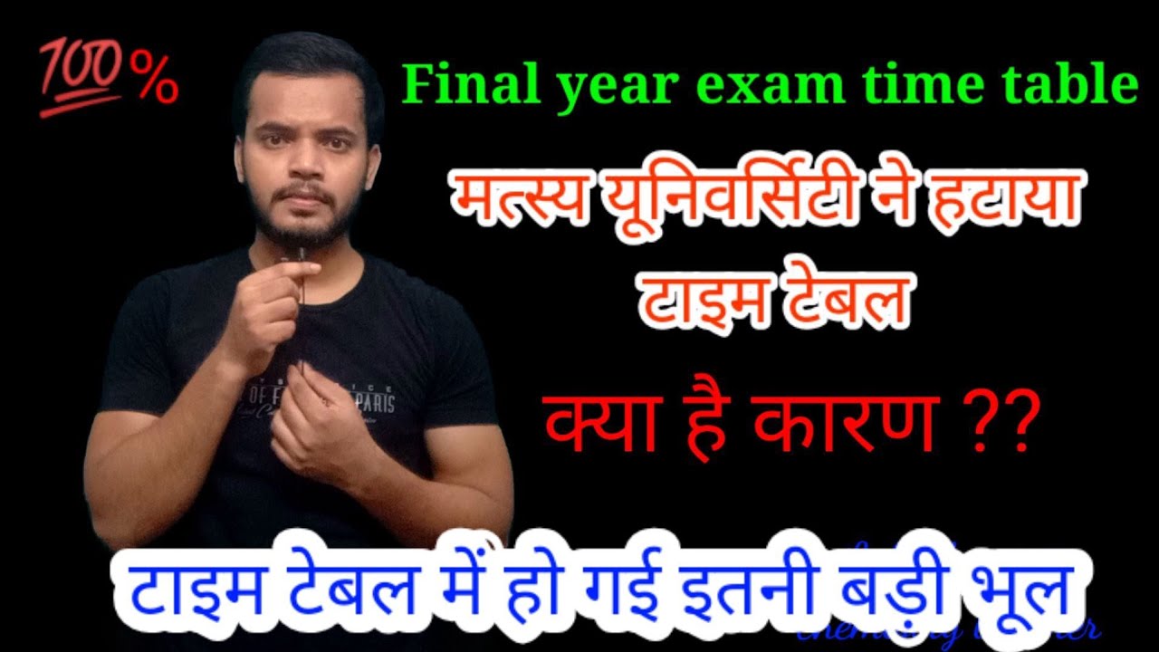 matsya University ne q hataya tha time table | rrbmu time table 2020 removed | alwar University |