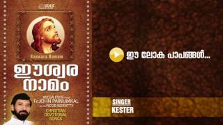 Ee Loka Papangal Sung By Kester Easwara Naamam Hd Song