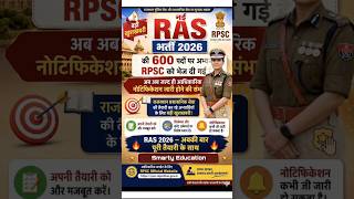 RAS 2026 बड़ी खबर: राजस्थान में 600 पदों पर भर्ती जल्द शुरू🔥#trending #jobalert #latestjobs